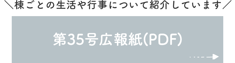 第35号広報紙(PDF)